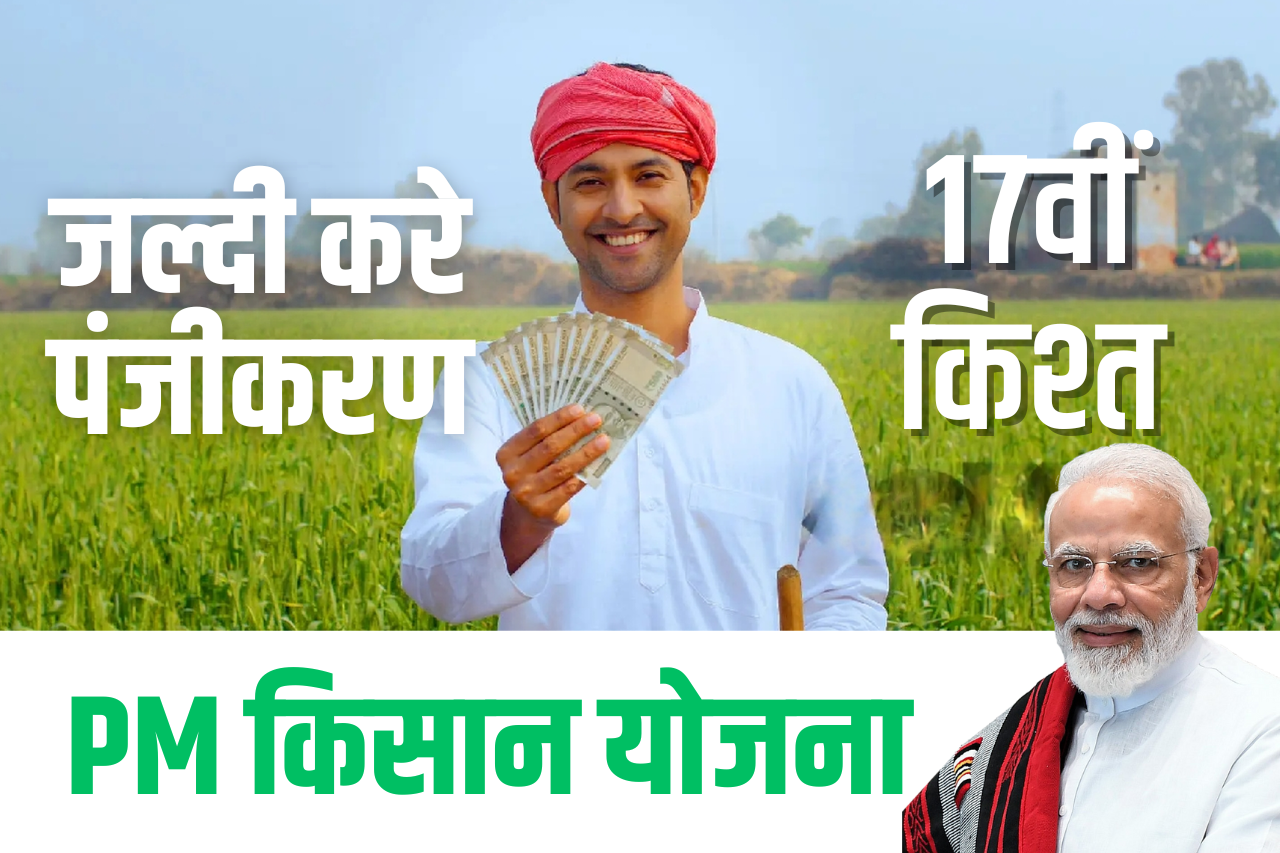 PM Kisaan Yojana