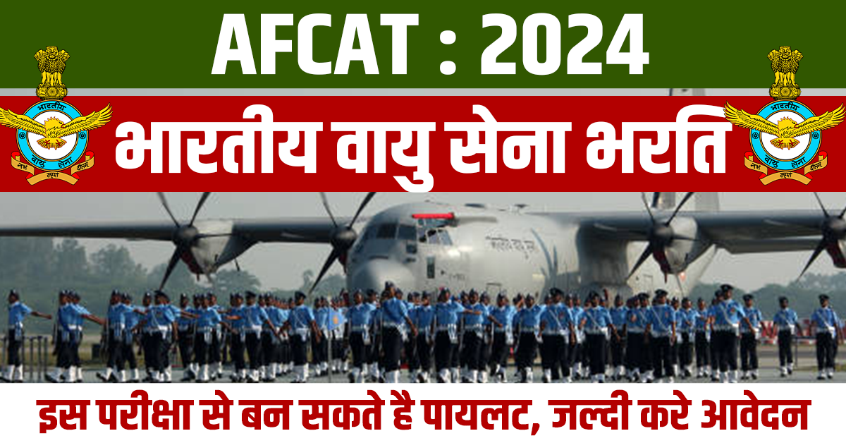 AFCAT 2024