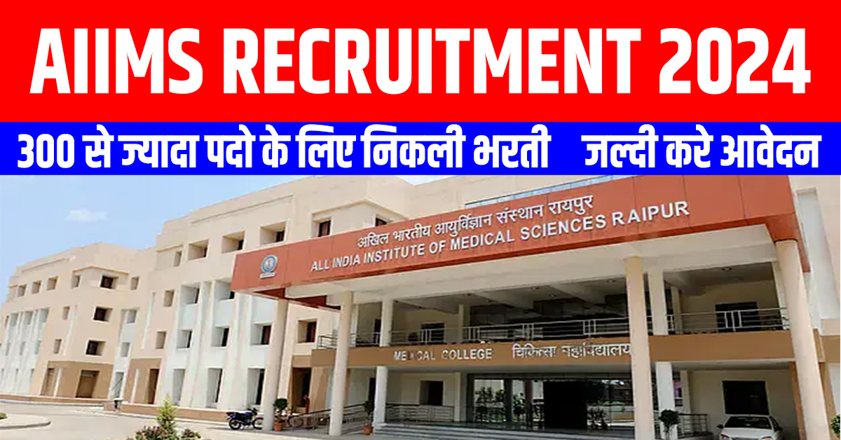 AIIMS RECRUITMENT 2024