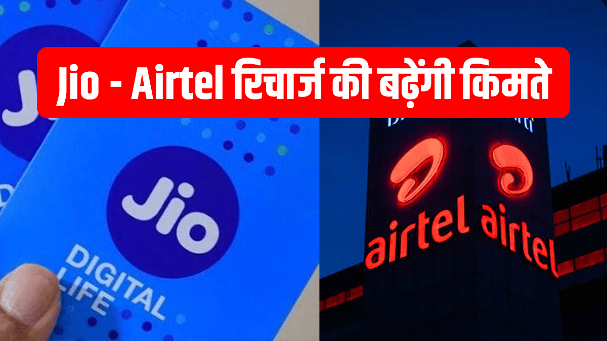 Jio Airtel price hike no about new Tariff plans