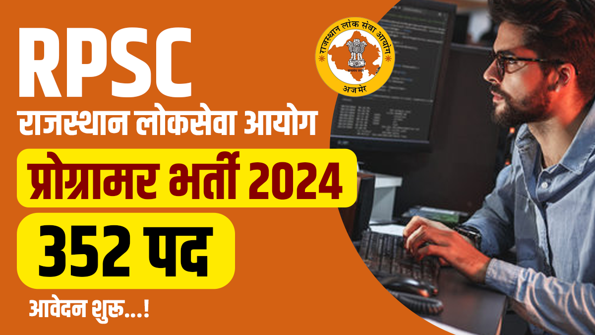 RPSC Programmer Recruitment 2024