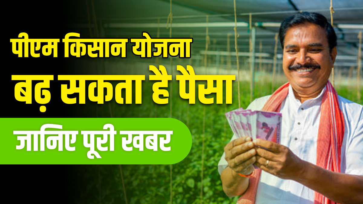 Pm kisan Yojana update