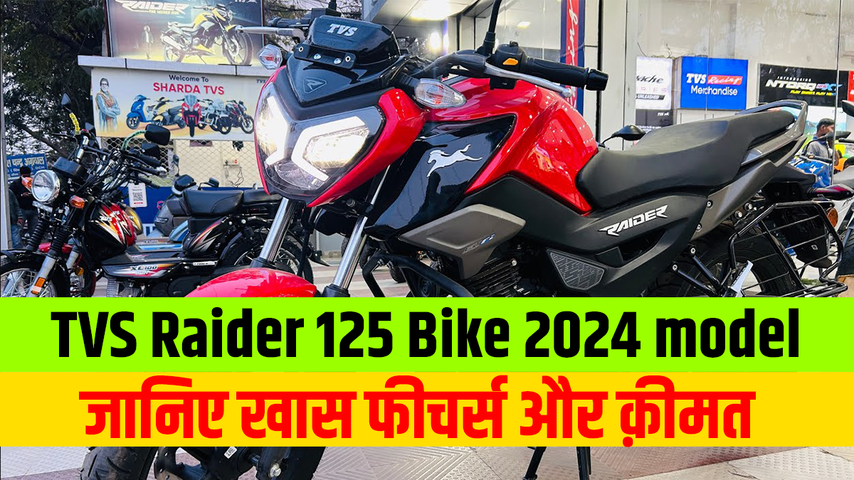 TVS Raider 125 Bike 2024