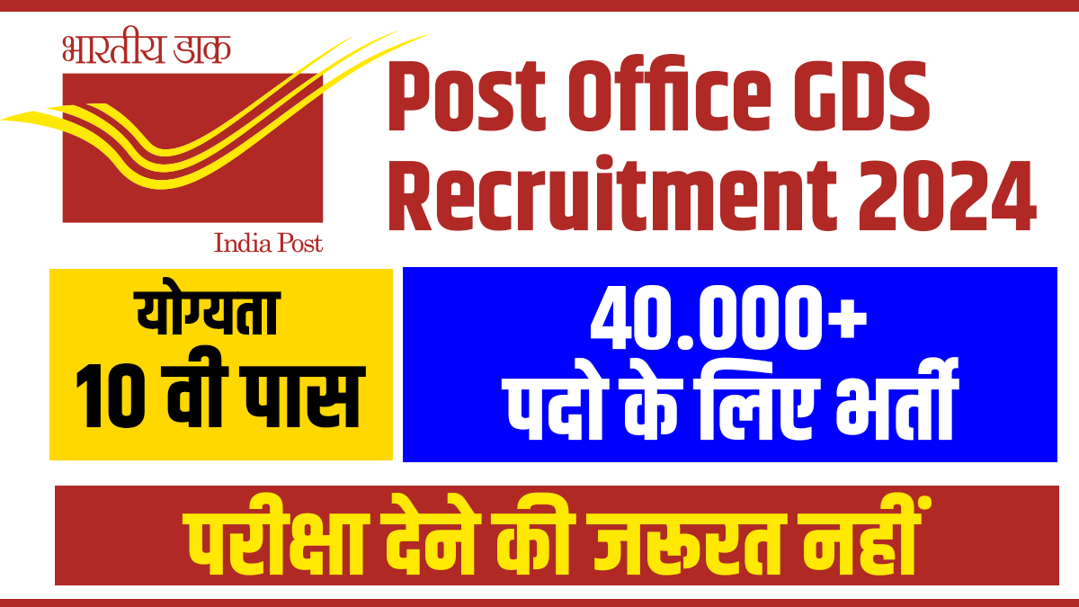 Indian Post Office GDS Vacancy 2024