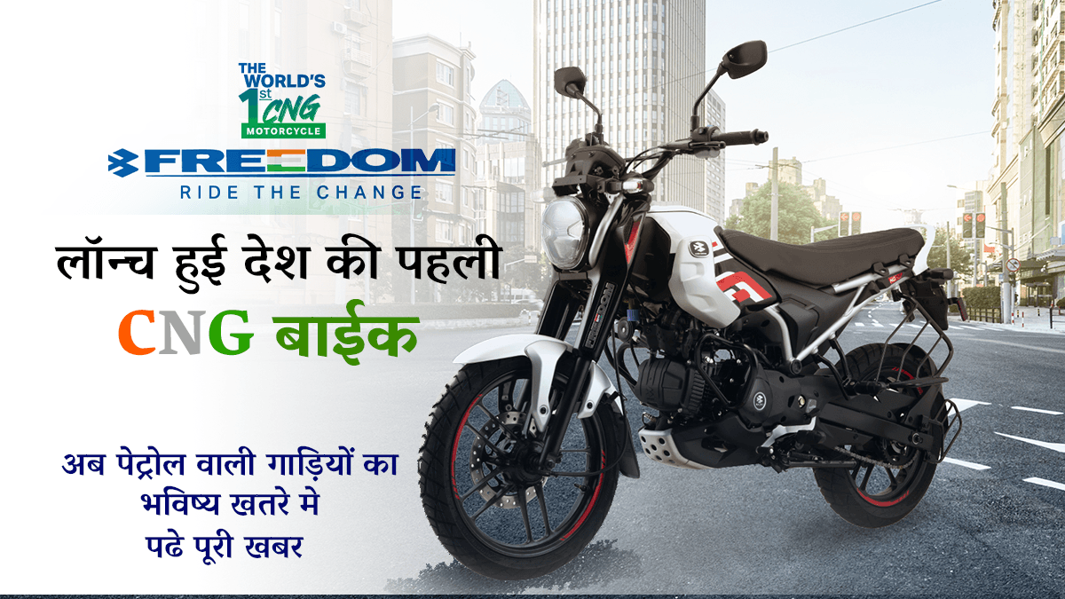 Bajaj Freedom 125 CNG bike