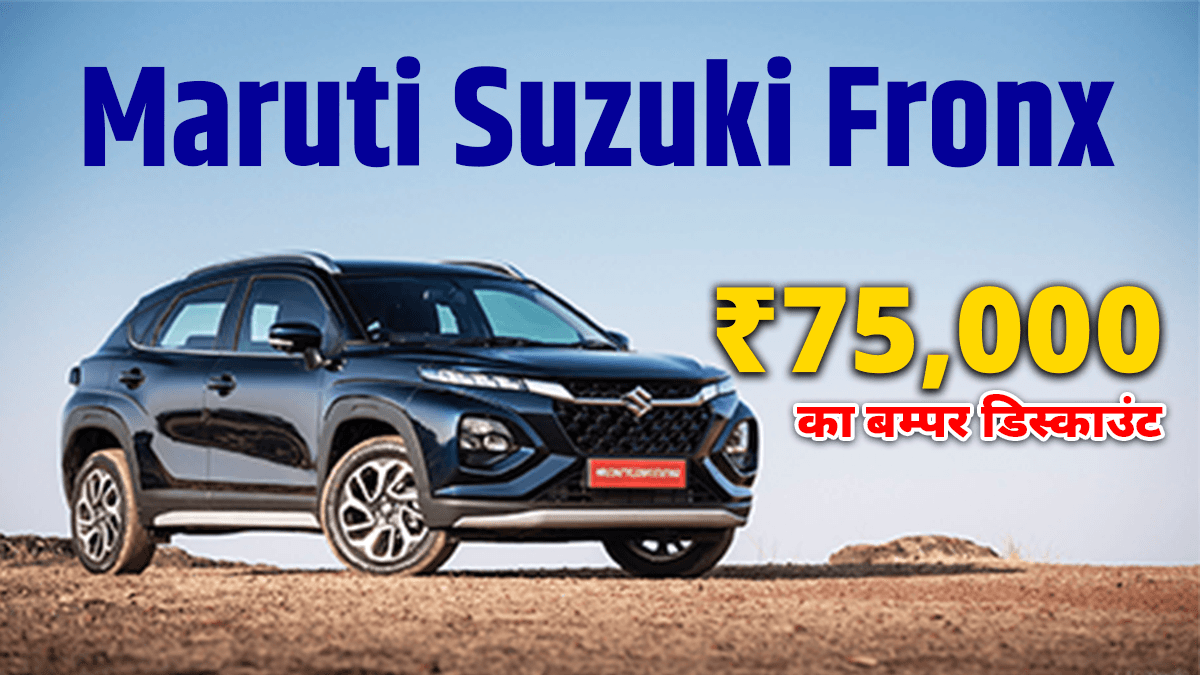 Maruti Suzuki Fronx