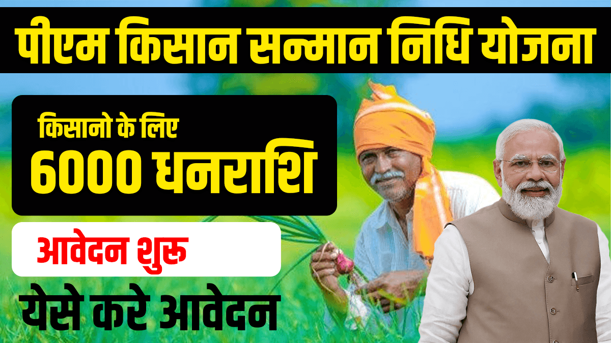 PM Kisan Samman Nidhi Yojana