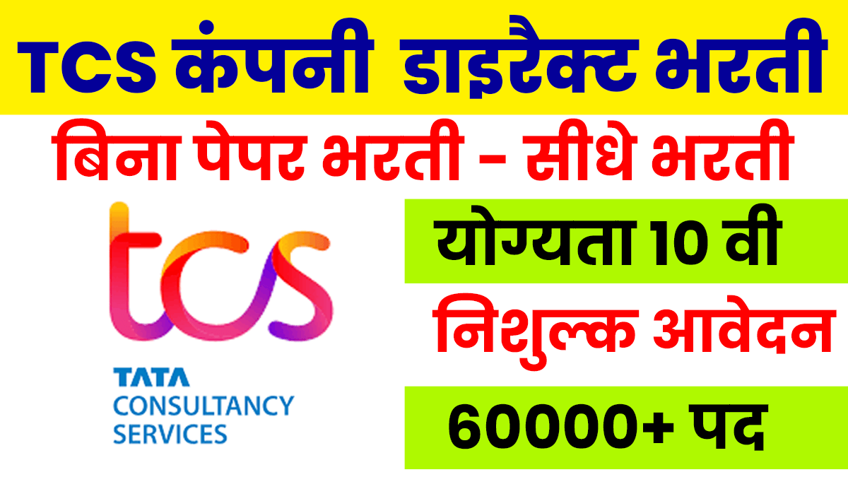 TCS Hiring Explore Job Opportunities July