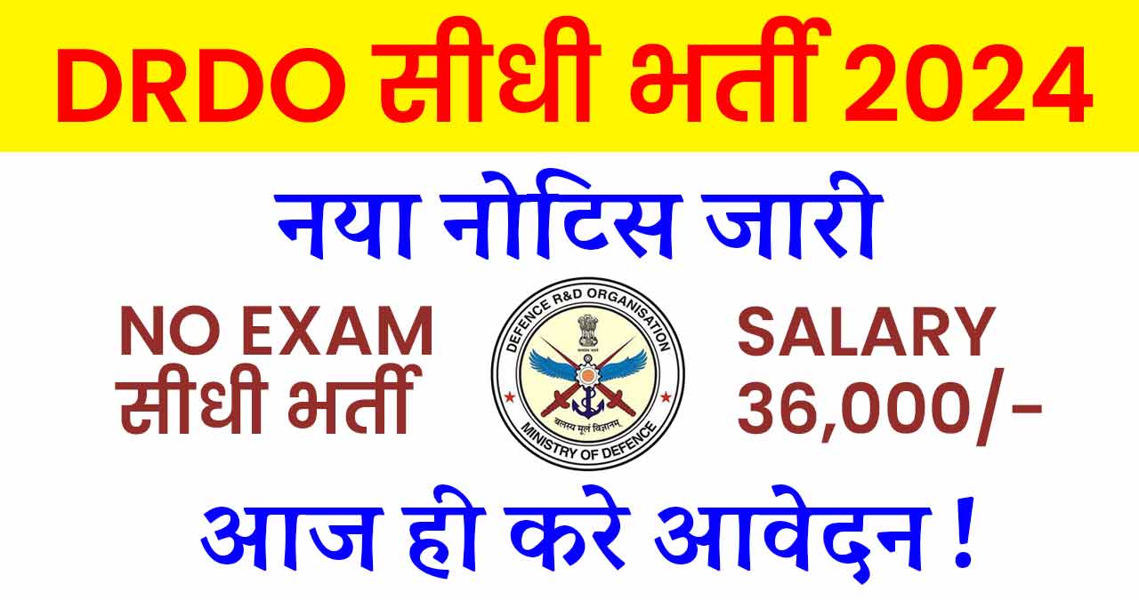 GOVERNMENT JOB DRDO 2024