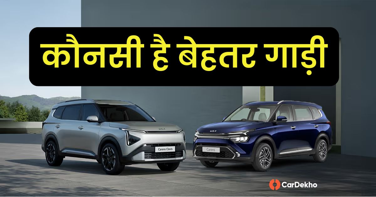 Kia Carens Clavis Vs Kia Carens