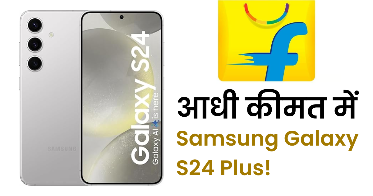 Samsung Galaxy S24 Plus Price Drop